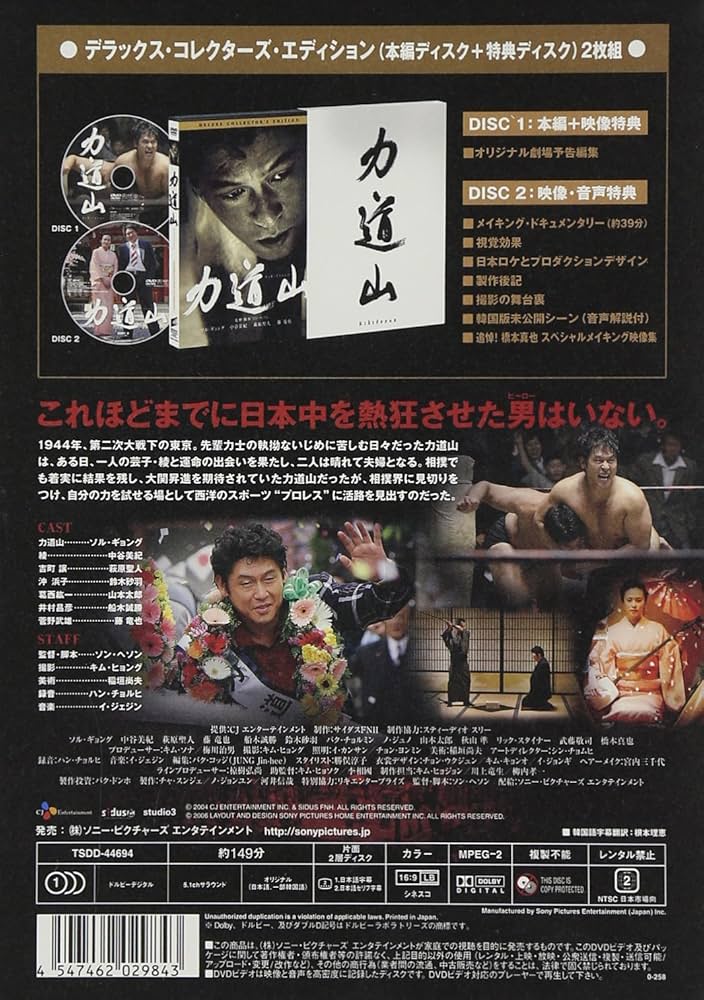 Amazon.co.jp: 力道山 デラックス・コレクターズ・エディション